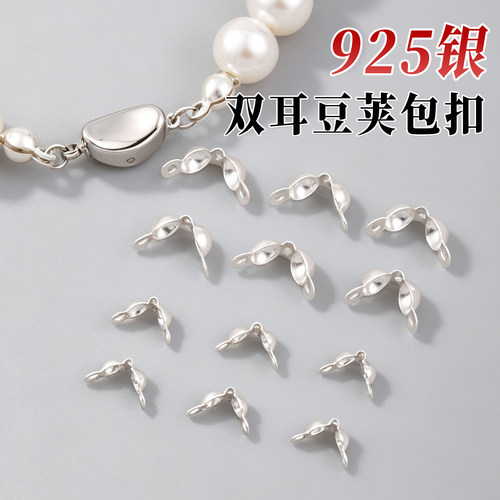 925银包扣豆荚扣diy手链项链配件