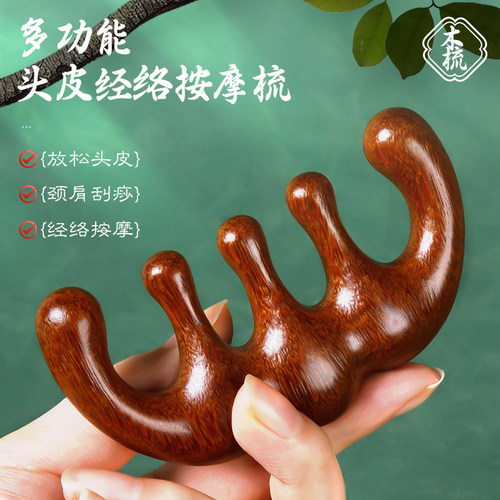 檀木头皮按摩梳五爪头部经络梳