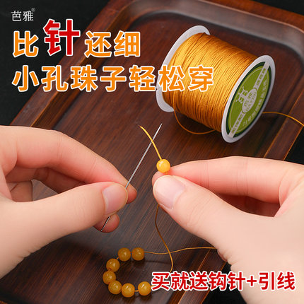 71号玉线0.4mm超细串珠绳编手链项链专用手工编织线耐磨文玩线绳