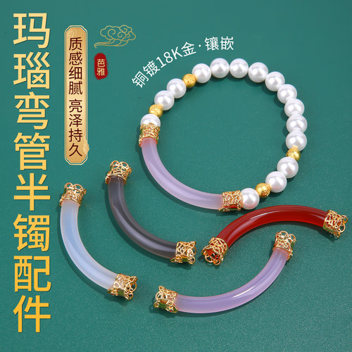 天然玛瑙半镯配件手工串珠材料