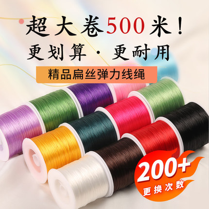 大卷扁丝手串弹力绳串珠绳水晶珠串金店穿珠子串手链的弹力线高端