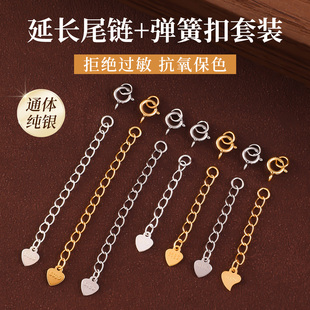 s925纯银延长链爱心尾链手工diy手链锁骨链弹簧扣调节链项链配件