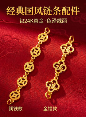 包24k真金手链延长链国风装饰链