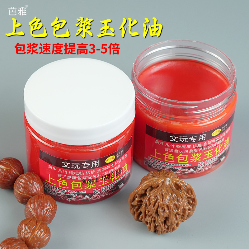 文玩专用油核桃上色包浆玉化油