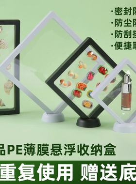 pe膜收纳盒薄膜悬浮盒包装盒相框架标本密封防氧化塑封首饰展示盒