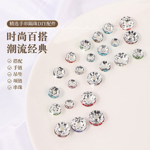 强保色微镶彩色水钻垫片手串隔片