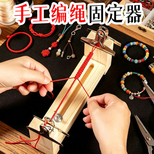 解放双手效率翻倍编绳神器固定夹
