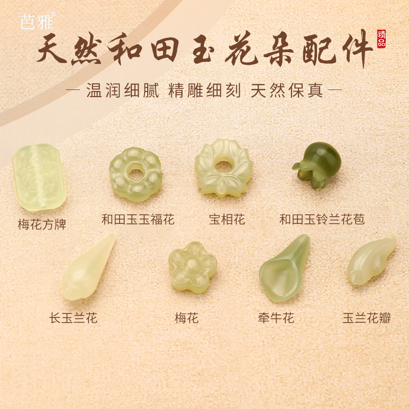 天然花朵和田玉diy手链手串配件