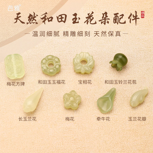 天然花朵和田玉diy手链手串配件
