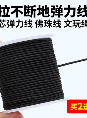 手串弹力绳包芯文玩手串绳黑曜石水晶串珠专用绳黑色手链松紧绳子