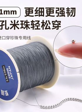 珍珠串珠专用线手工珠串diy材料