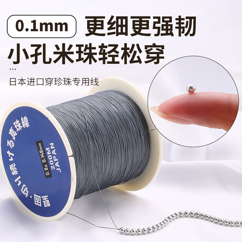 珍珠串珠专用线手工珠串diy材料