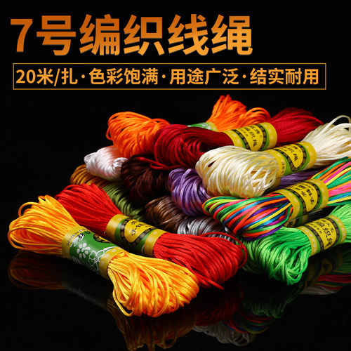 7号线编织绳紧密结实线材文玩线