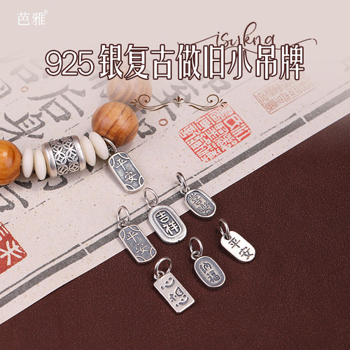极简素银吊牌-长戴不褪色不变黑
