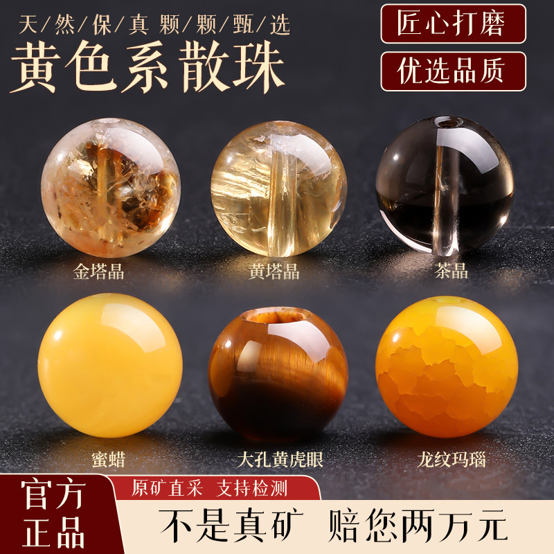 天然玛瑙散珠原矿黄水晶黄塔晶手串蜜蜡单珠diy配件手链珠子配珠