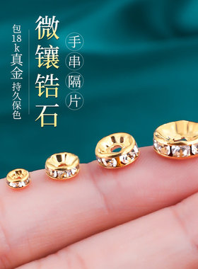 镀18k金手串隔片配件水晶手链项链镶钻隔珠diy串珠花托垫片小配饰