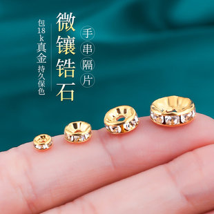 鍍18k金手串隔片配件水晶手鏈項鏈鑲鉆隔珠diy串珠花托墊片小配飾