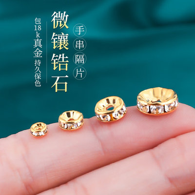 包18K金文玩隔片手串钻圈小配件