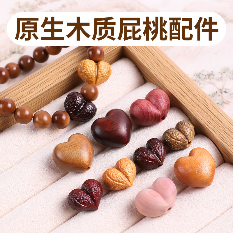 紫檀血檀雕刻拉丝屁桃爱心配件文玩隔珠diy手链串珠散珠木质珠子