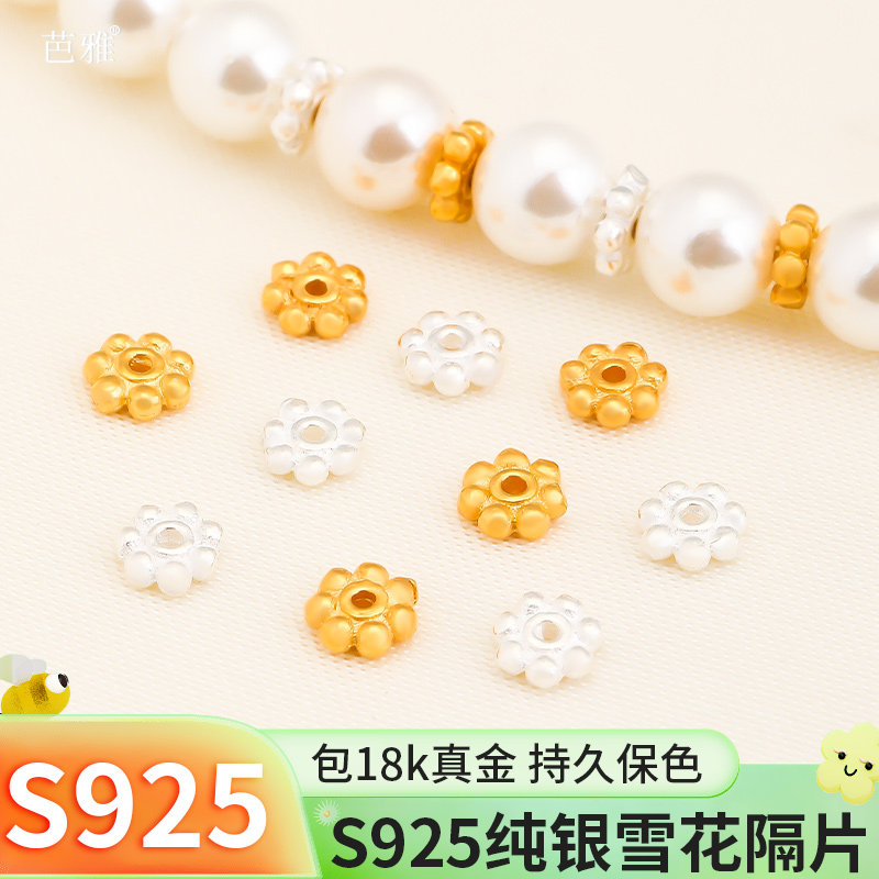 S925纯银雪花隔片银饰配件镀18K真金手工diy手链隔珠串珠手串垫片,饰品/流行首饰/时尚饰品新,其他DIY饰品配件,淘宝优惠券,粉丝福利购,淘宝优惠卷