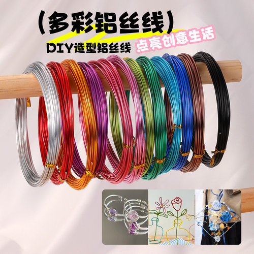 彩色铝丝线不易断裂手工园艺材料