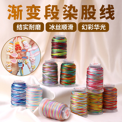 段染股线渐变18股编织线高端手串