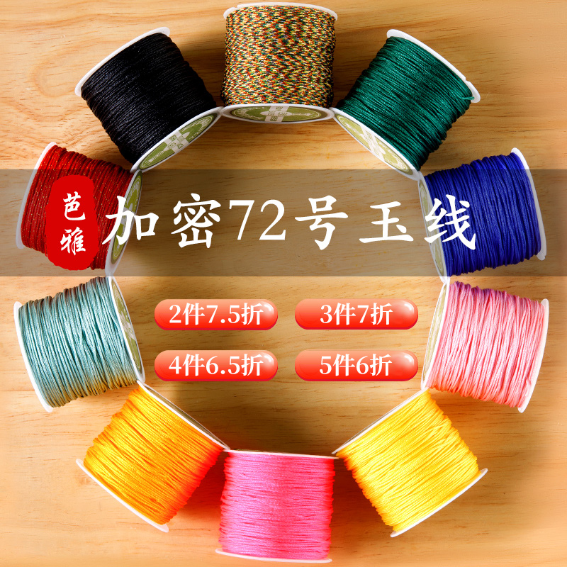 72号玉线手工编织绳套装diy手绳