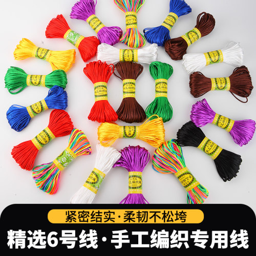 6号手工编织专用线中国结编织绳