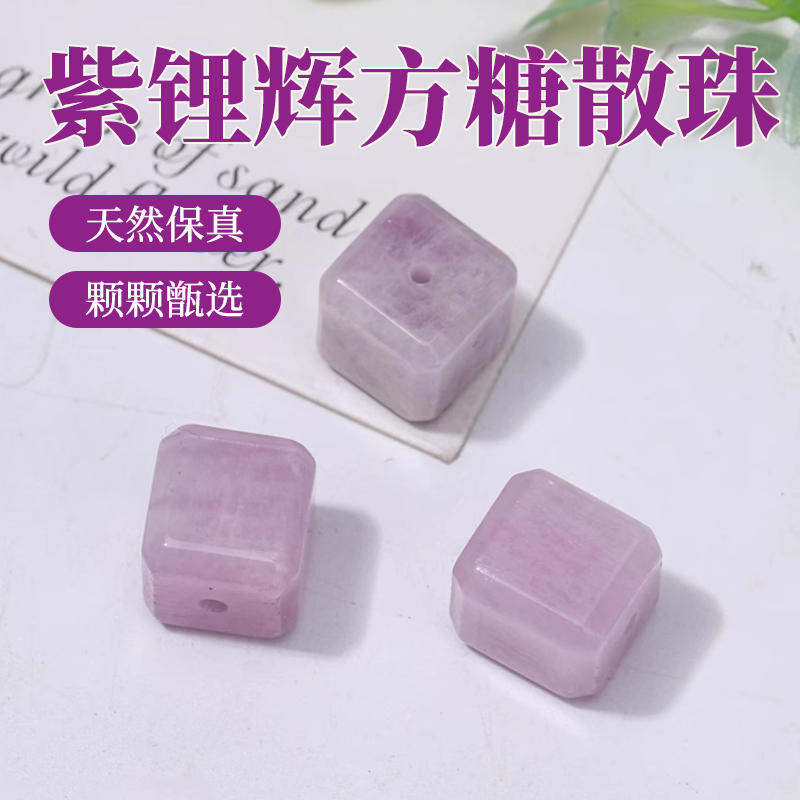 天然紫锂辉方糖散珠diy配件隔珠