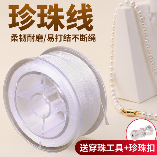 超细珍珠线穿项链专用线扣头白色