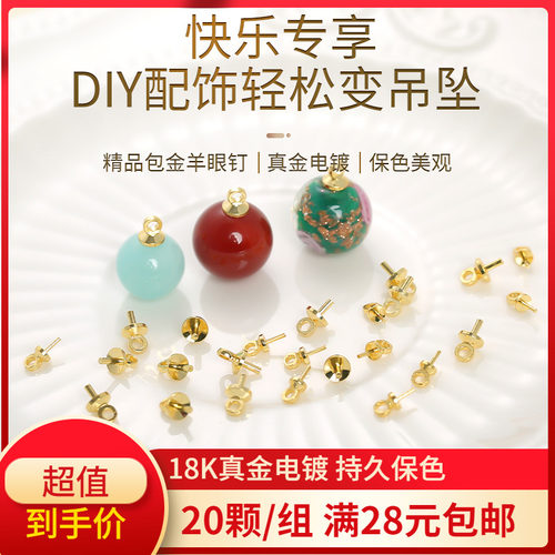 20个售卖18K保色小羊眼钉珍珠托