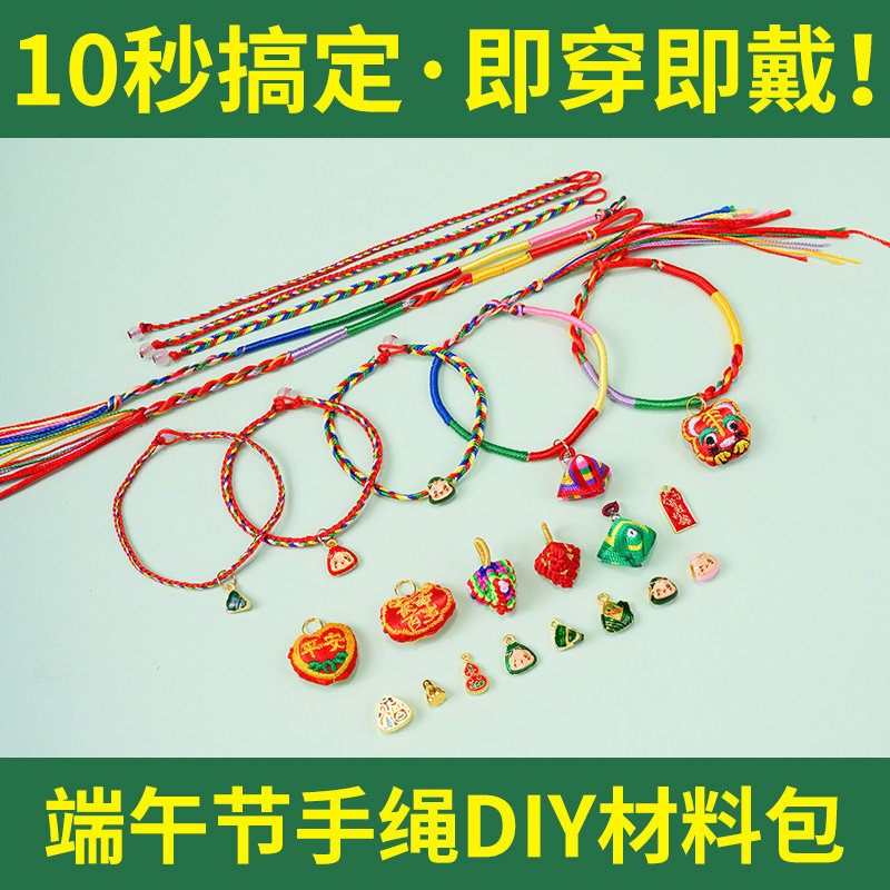 2026端午节五彩绳diy材料包手工半成品手绳儿童款粽子幼儿园自制
