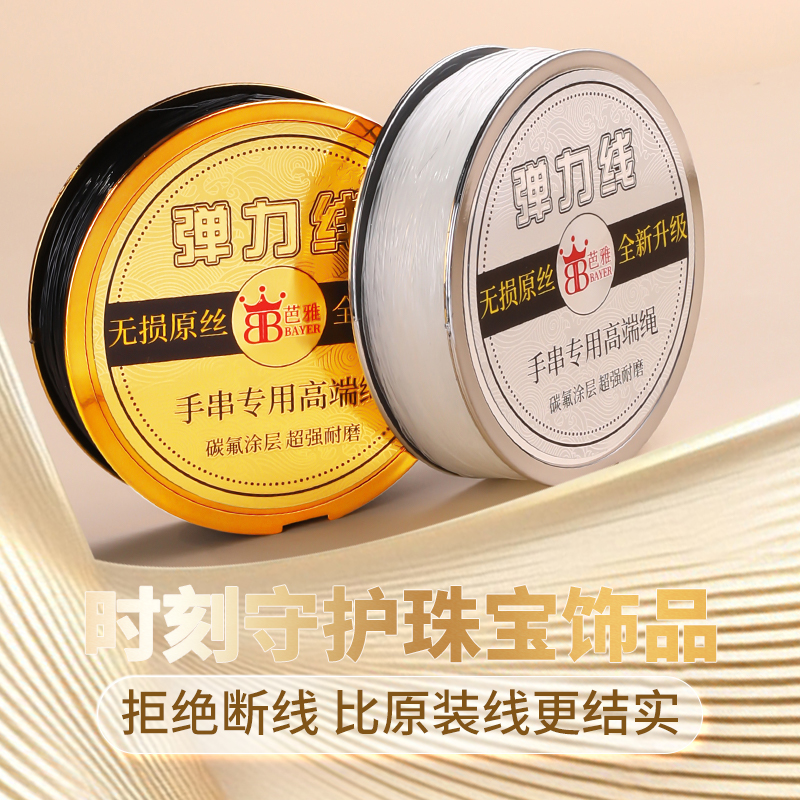 拒绝断线比原装线更结实的弹力线