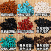 文玩手串隔片水晶橄榄核椰壳隔珠绿松石垫片配饰配件菩提手链隔垫