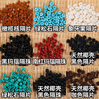 文玩手串隔片水晶橄榄核椰壳隔珠