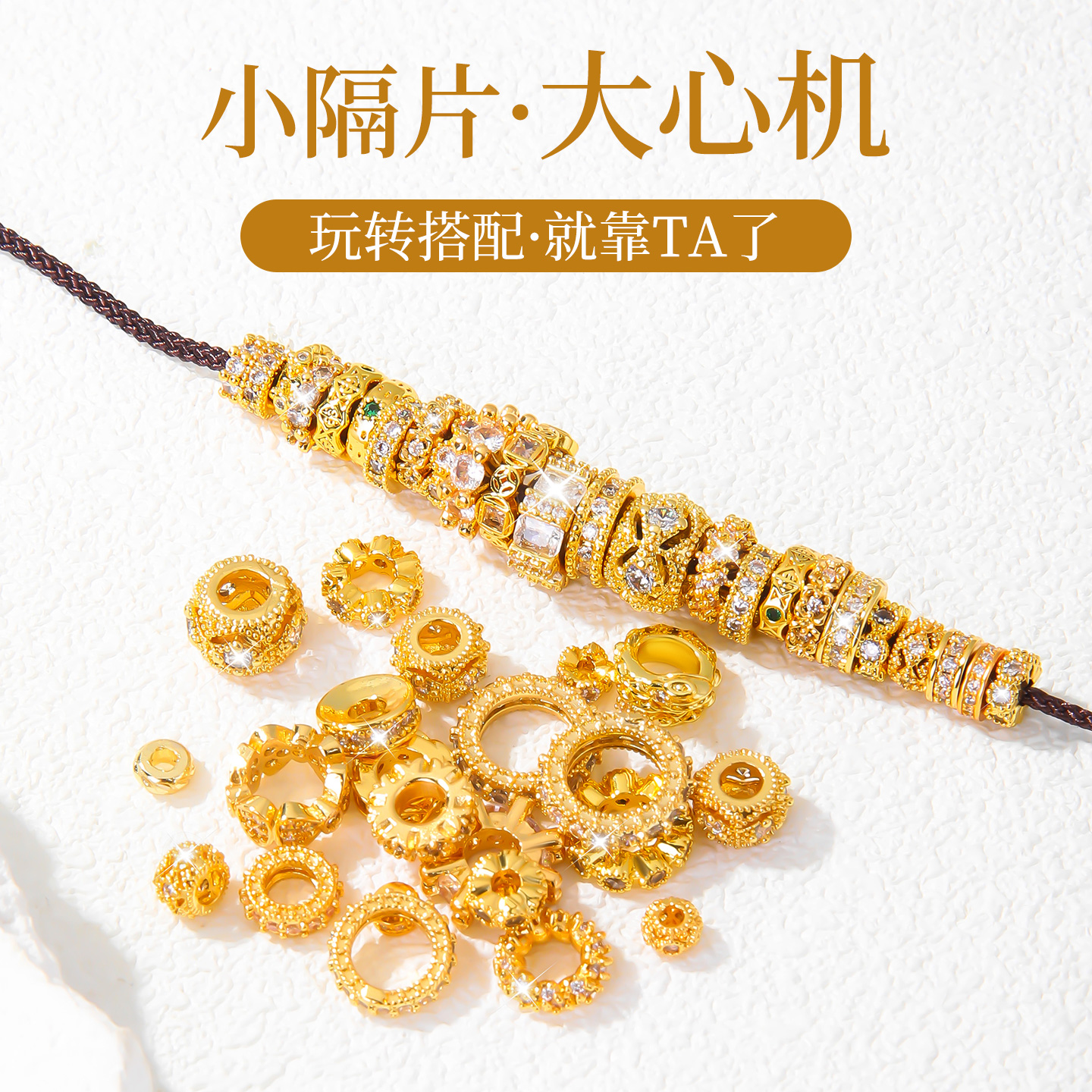 保色镀18k金隔片镶锆石隔垫配件