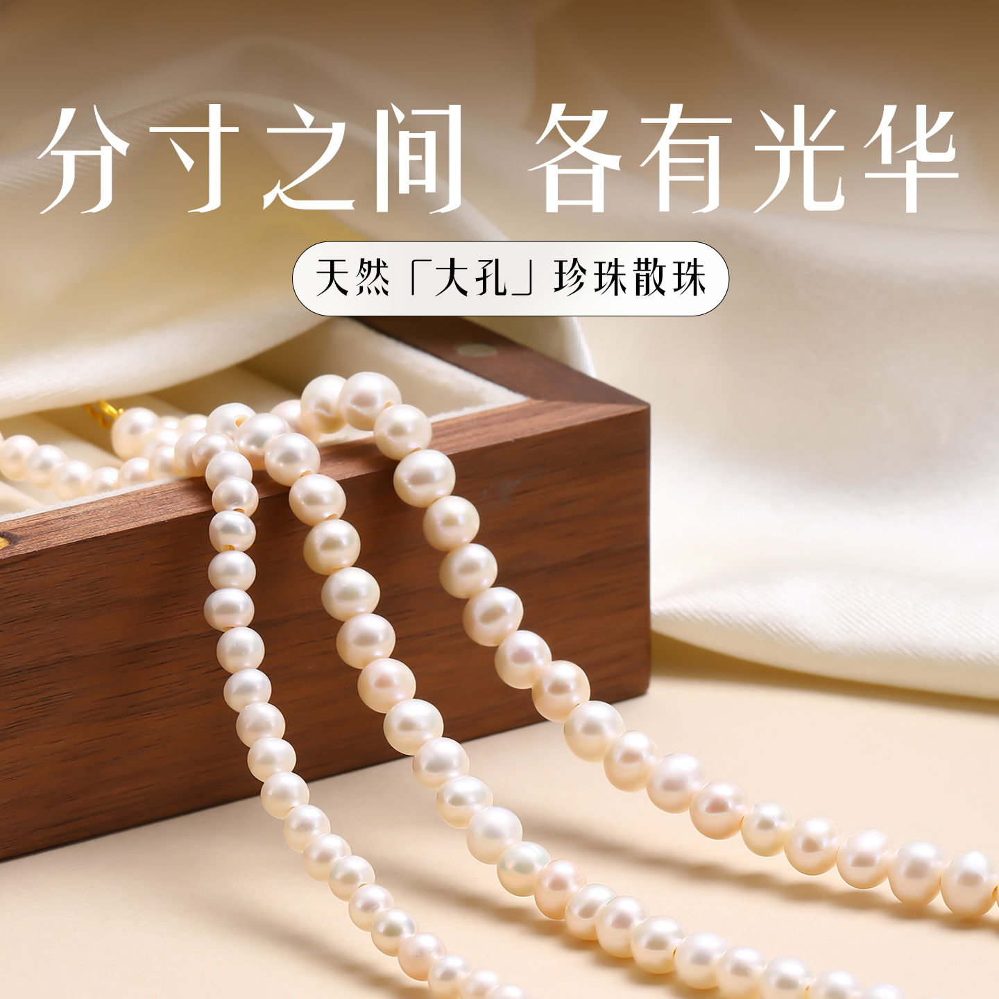 大孔径珠子天然淡水珍珠散珠有孔