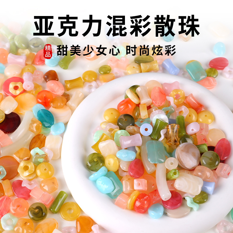 手工diy彩色亚克力手链散珠