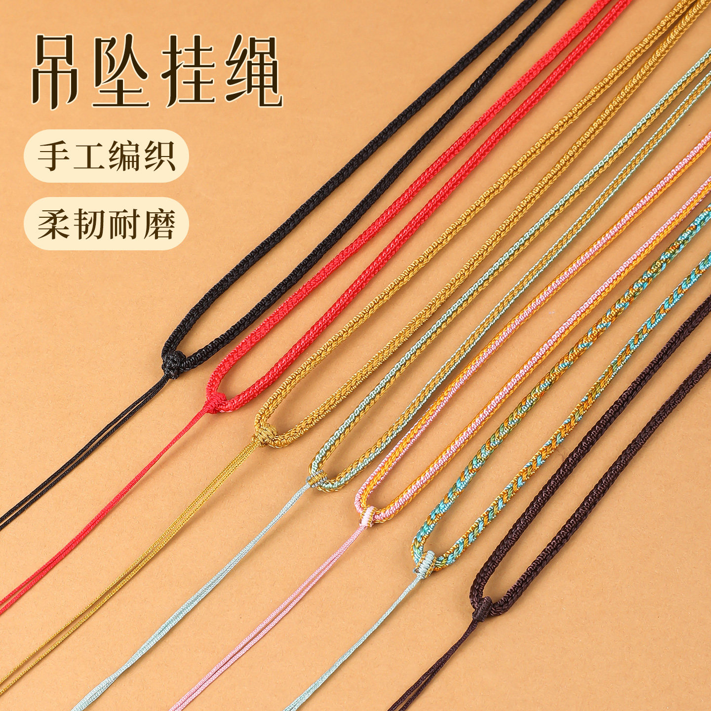 吊坠挂绳平安扣黄金挂件绳子男女款高档玉器和田玉蜜蜡玉坠项链绳