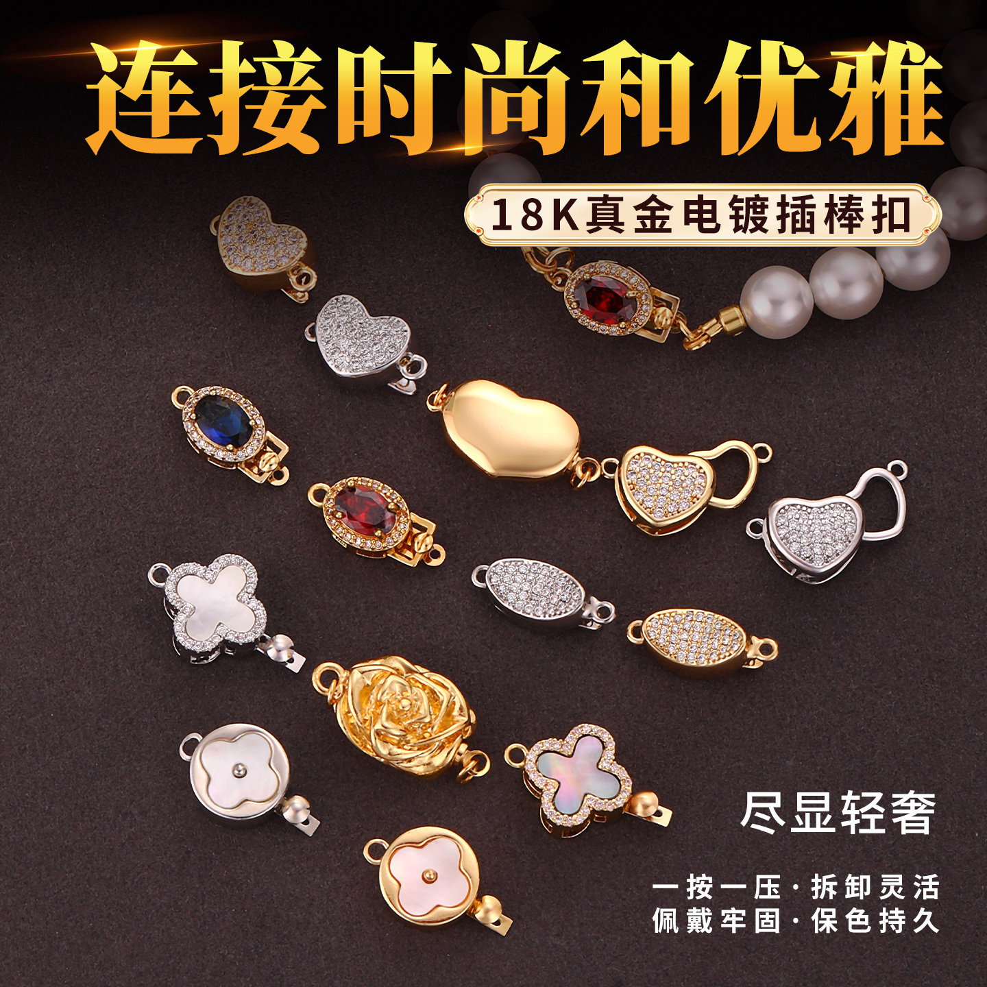 镀18k金镶钻元宝扣插棒扣diy珍珠手链项链小米珠连接扣头手工配件