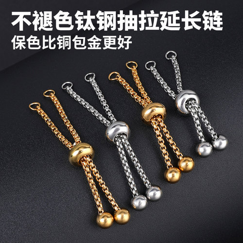 钛钢手链项链延长链定位珠调节链