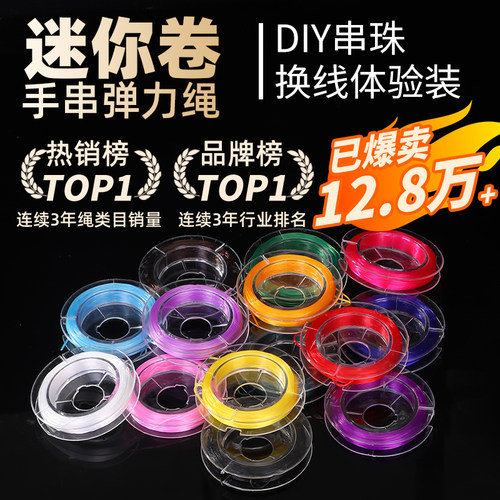 年度热销小卷弹力线可自选颜色