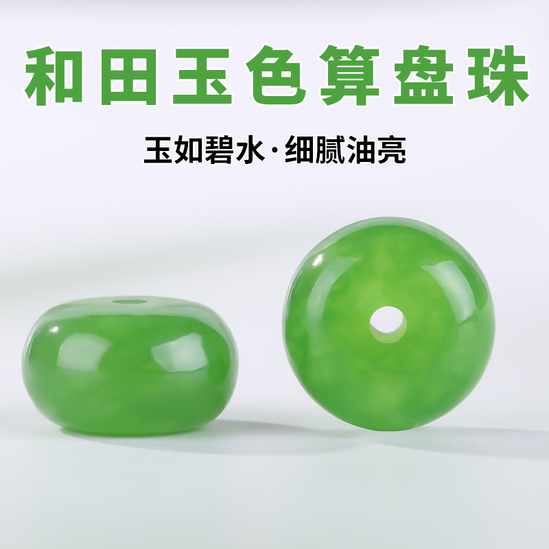 和田玉色玉石散珠玉髓算盘隔珠