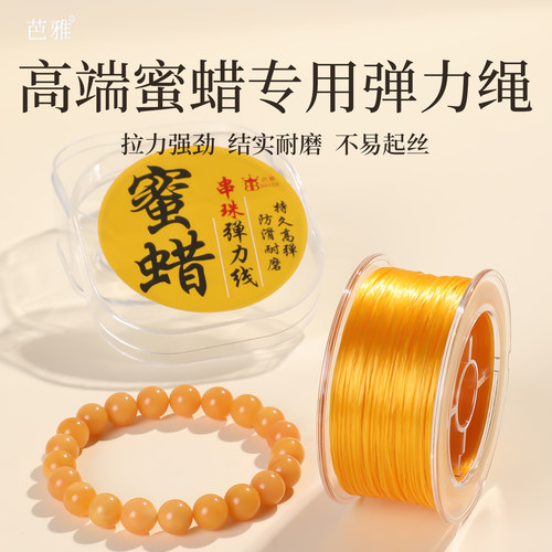 蜜蜡手串弹力绳扁丝专用弹力线