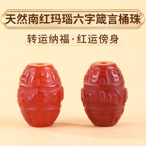 一款转运纳福的天然南红玛瑙桶珠
