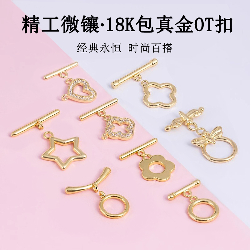 18k包金保色ot扣diy材料扣子接头