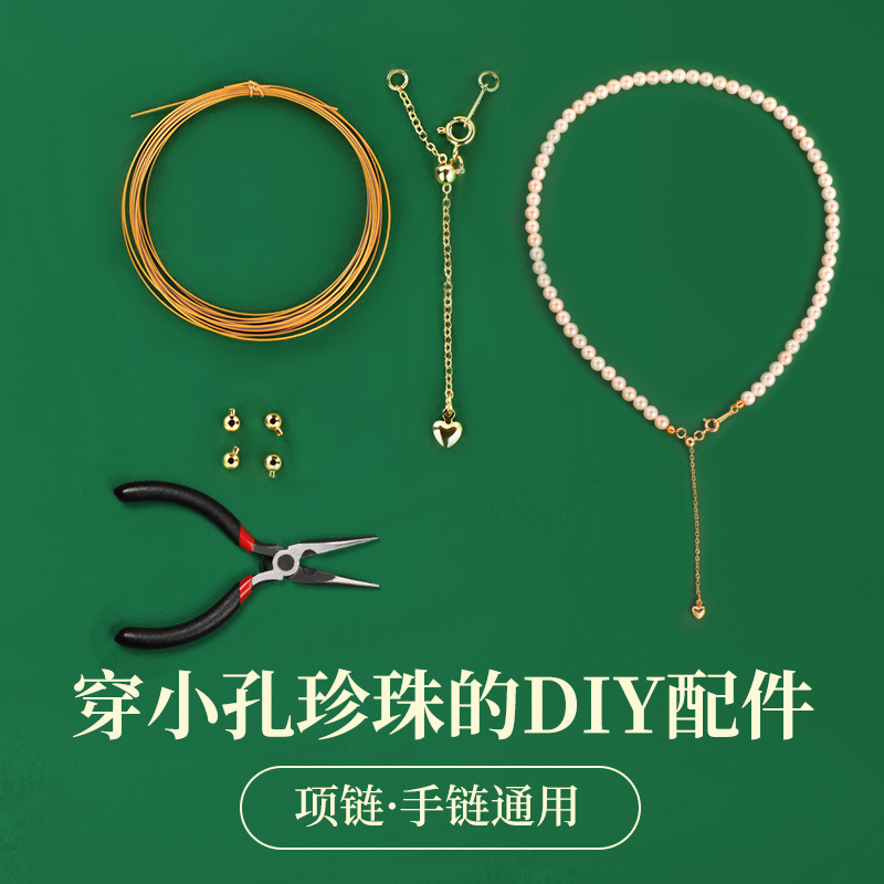 穿珍珠项链专用线和扣头diy材料