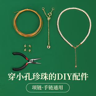 镀18K金延长链配件穿珍珠项链专用线和扣头金丝软线手工diy手链绳