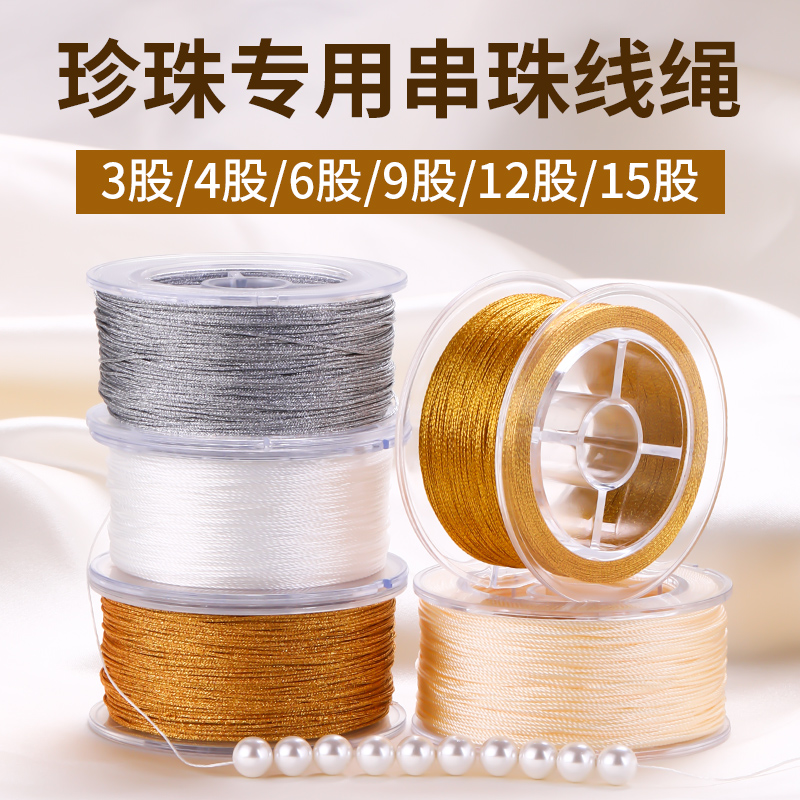 珍珠专用串珠线绳进口耐磨无弹力