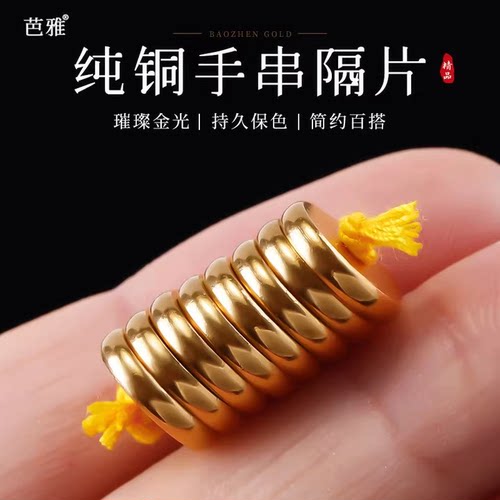 超薄纯铜隔片文玩手串小隔珠垫片